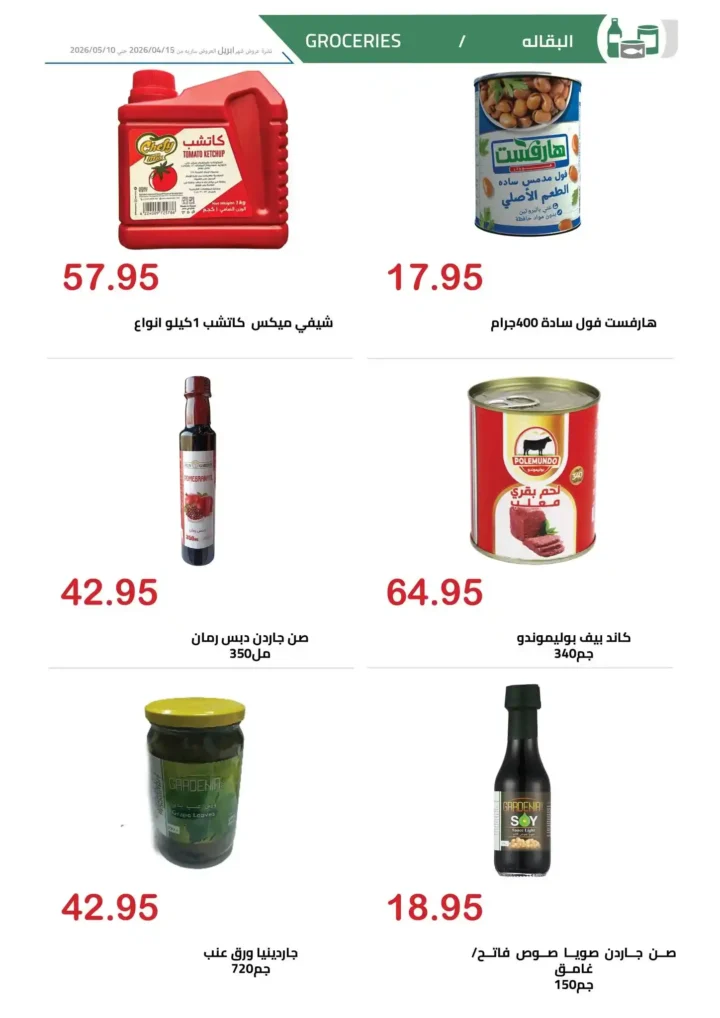 عروض الهواري اليوم 2026 | خصومات قوية على السلع الأساسية لفترة محدودة 🔥🛒 17 عروض الهواري اليوم 2026 | خصومات قوية على السلع الأساسية