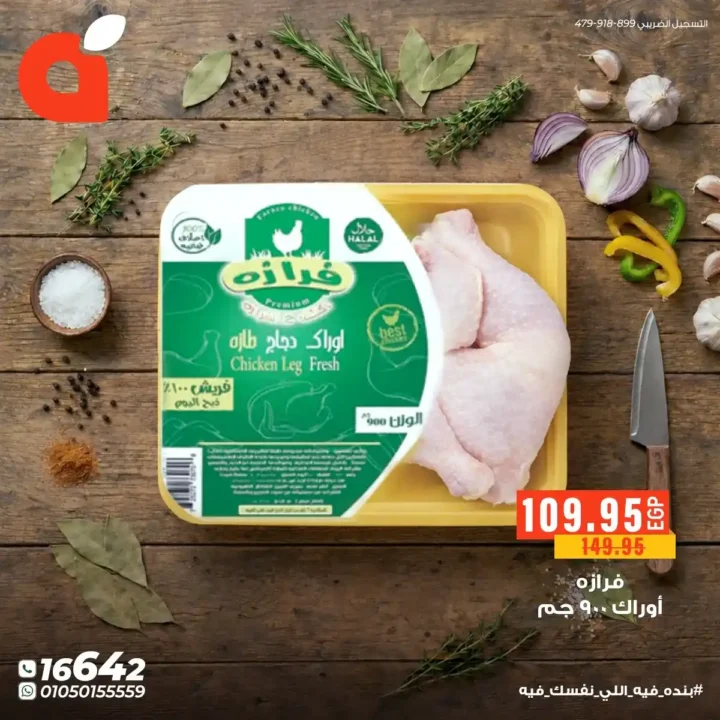 بندة مصر: خصومات لا تفوت على اللحوم والفراخ الطازة. 8 بندة مصر