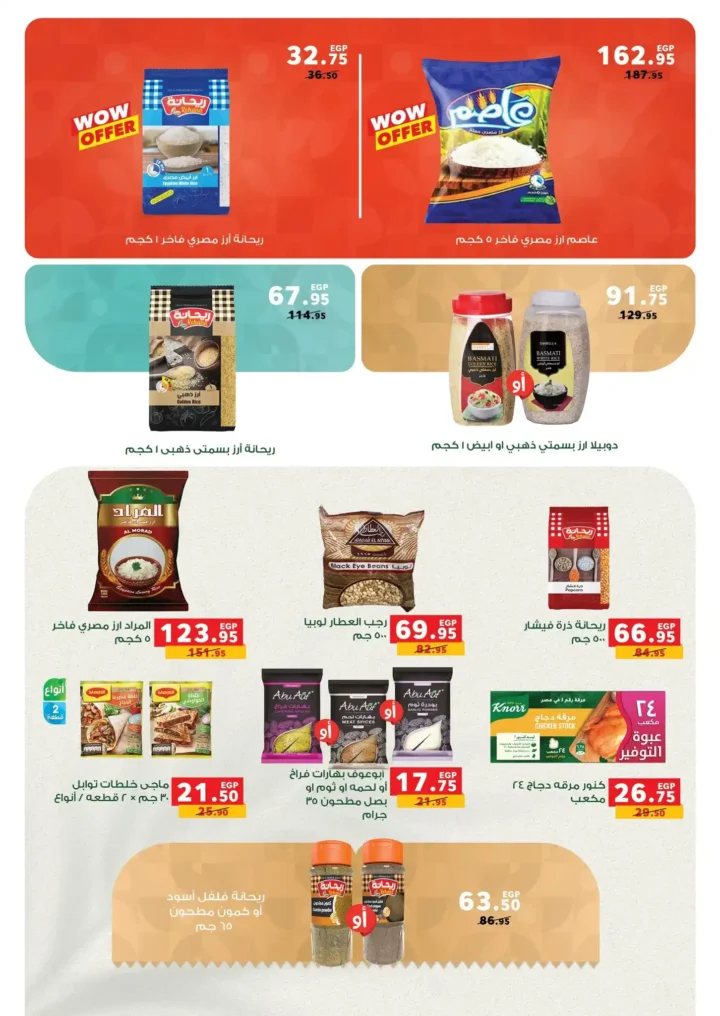 عروض بنده مصر 2026.. أقوى تخفيضات شم النسيم على السلع والأجهزة حتى 14 أبريل 🔥 16 Panda Egypt Offers 2026: The biggest Sham El Nessim discounts on goods and appliances until April 14th 🔥