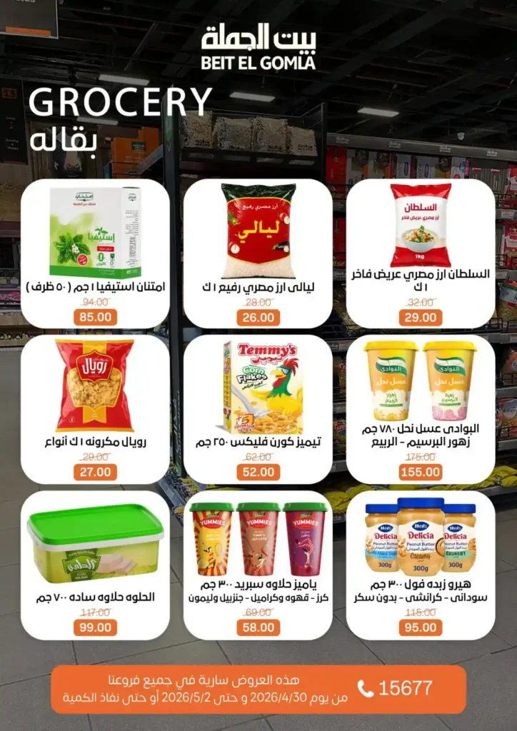 عروض بيت الجملة 2026 | أقوى عروض الويك إند على كل احتياجات البيت. 16 عروض بيت الجملة