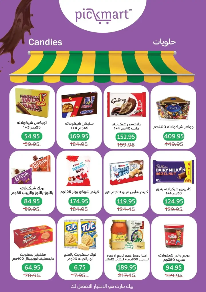 عروض بيك مارت 2026.. خصومات بداية الصيف على كل احتياجات البيت لفترة محدودة 🔥🛒 16 عروض بيك مارت