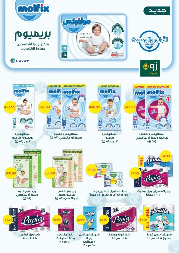 عروض زون مارت 2026 | مهرجان سنوي بخصومات قوية وسحب على جوائز كبرى. 16 عروض زون مارت