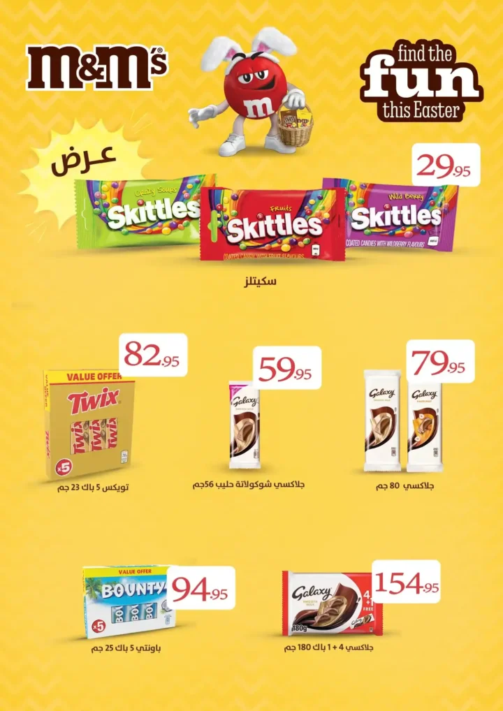 عروض العثيم مصر 2026 | أحدث عروض الربيع بخصومات قوية على السلع الغذائية 16 عروض العثيم مصر 2026 | أحدث عروض الربيع بخصومات قوية على السلع الغذائية