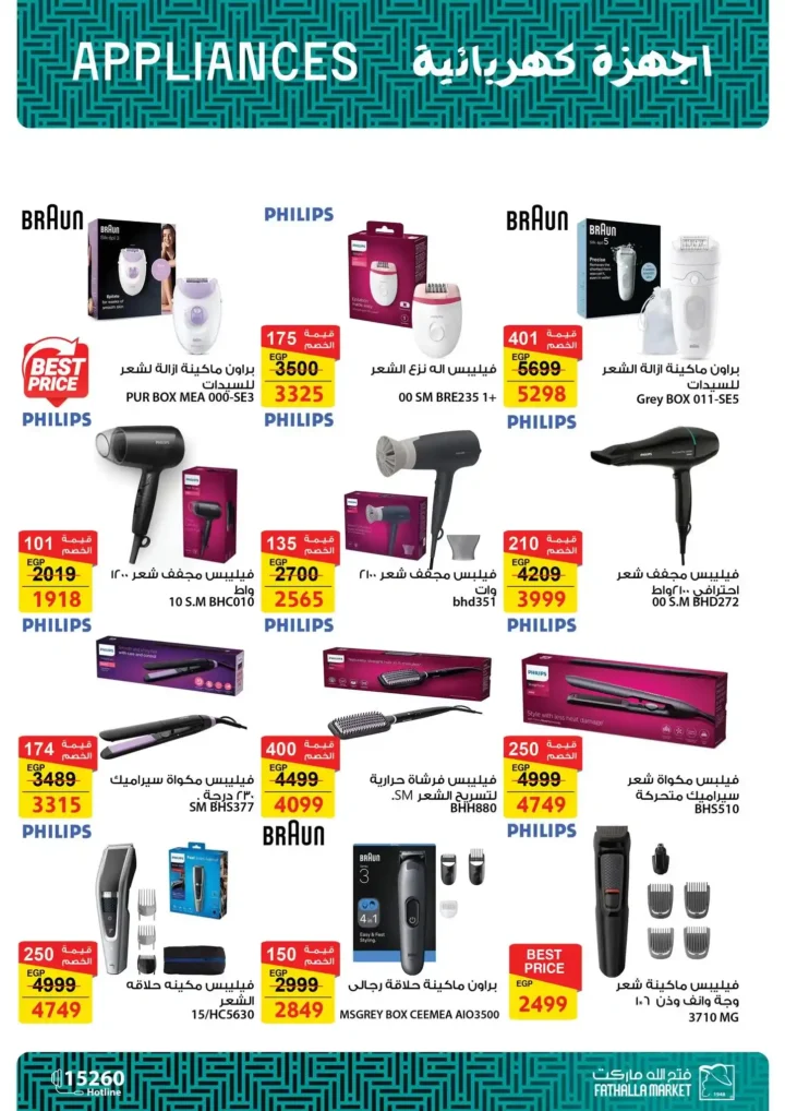 عروض فتح الله ماركت على الأدوات المنزلية حتى 30 أبريل 2026 - خصومات قوية على كل مستلزمات البيت 🏠 16 Fathallah Market offers on household items until April 30, 2026 - Great discounts on all household necessities 🏠