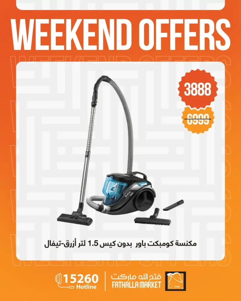عروض فتح الله ماركت 2026.. خصومات نهاية الأسبوع على الأجهزة المنزلية حتى 4 أبريل 🔥 16 عروض فتح الله ماركت 2026.. خصومات نهاية الأسبوع على الأجهزة المنزلية