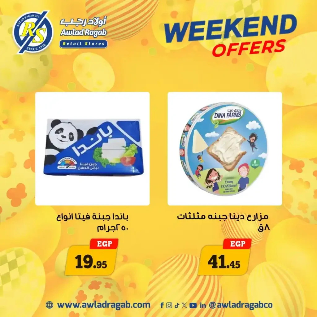 أولاد رجب: أقوى عروض شم النسيم في الويك إند. 15 أولاد رجب