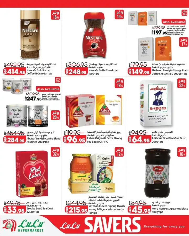 عروض لولو هايبر ماركت مصر 2026 - تخفيضات ضخمة من 13 إلى 27 أبريل على جميع المنتجات 🛒 16 Lulu Hypermarket Egypt Offers 2026 - Huge Discounts from April 13th to 27th on all products