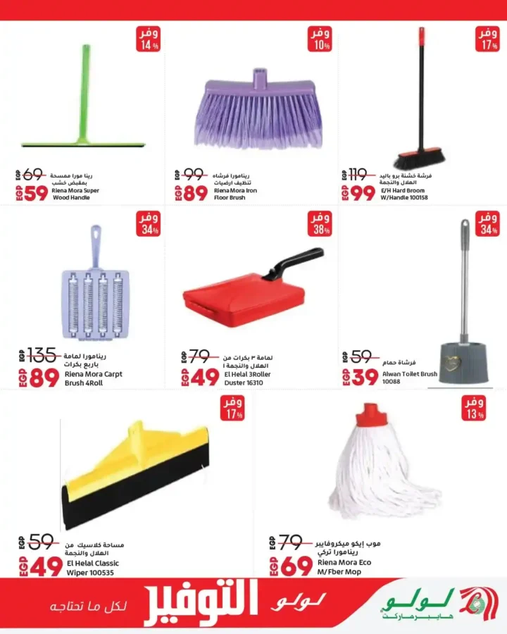 عروض لولو هايبر ماركت مصر 2026 | مجلة التوفير الجديدة بخصومات قوية على كل احتياجات البيت. 16 عروض لولو هايبر ماركت