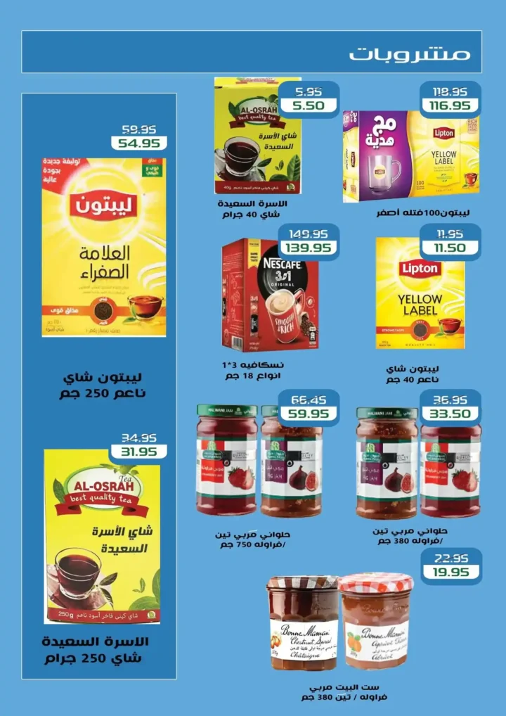 عروض مكاوي ماركت 2026.. خصومات الربيع بأسعار زمان حتى 25 أبريل. 16 عروض مكاوي ماركت