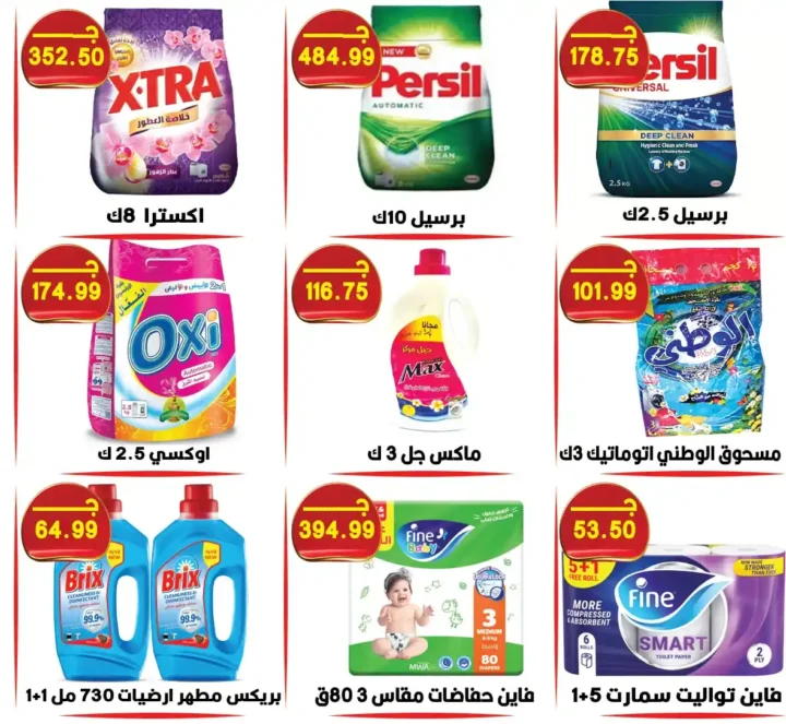 عروض هايبر القدس 2026.. أقوى خصومات الربيع على السلع الغذائية والمنزلية في شبرا الخيمة. 16 عروض هايبر القدس