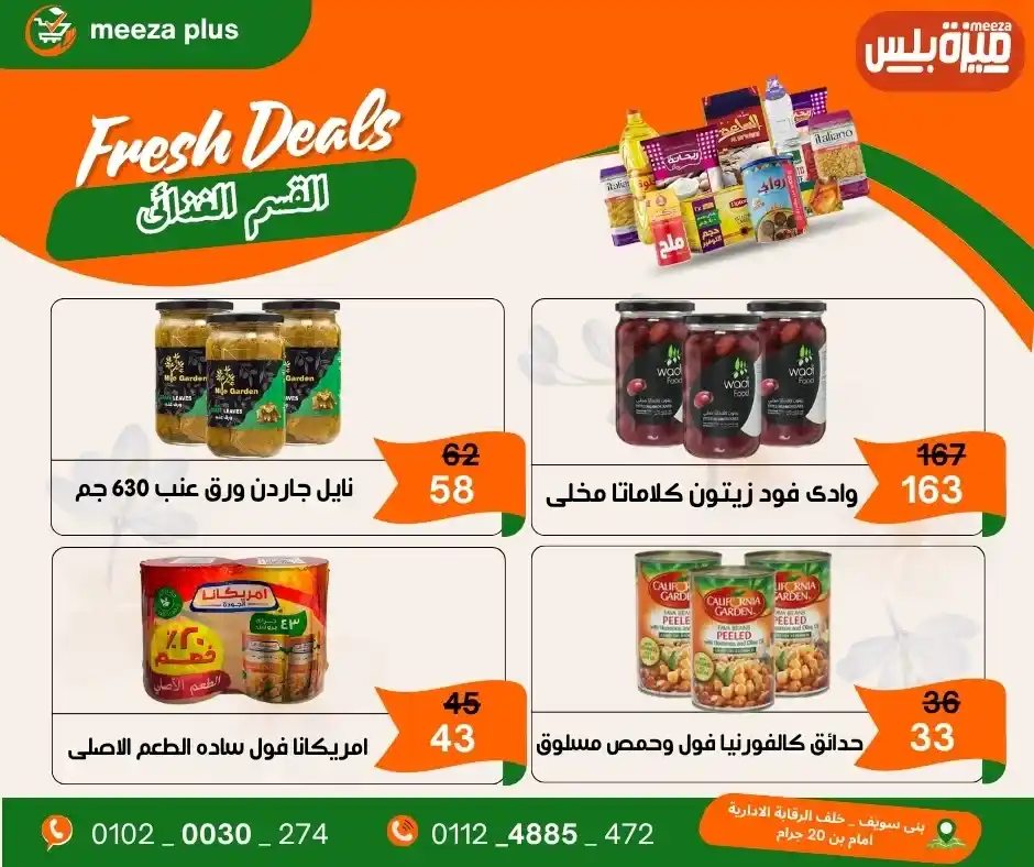 عروض هايبر ميزة بلس 2026.. أقوى عروض شم النسيم قبل 16 أبريل وفر على قد ميزانيتك. 16 عروض هايبر ميزة