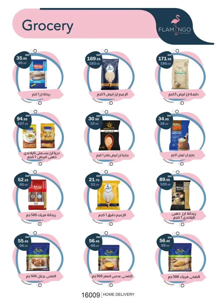 عروض فلامنجو هايبر ماركت أقوى خصومات على السلع اليومية في مدينتي والقاهرة الجديدة - من 27 ابريل حتى 10 ماية 2026 16 عروض فلامنجو هايبر ماركت أقوى خصومات على السلع اليومية في مدينتي والقاهرة الجديدة
