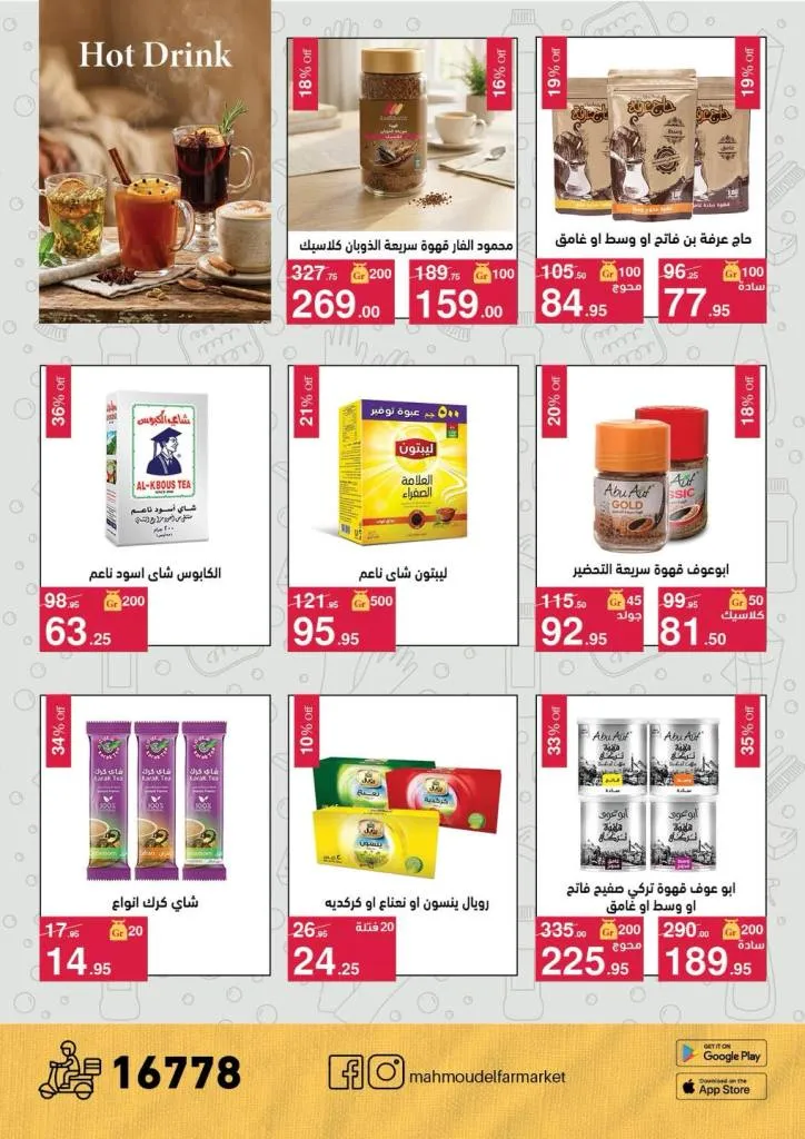 أحدث عروض محمود الفار بورسعيد خصومات حصرية لغايه ١٠ مايو ٢٠٢٦ 16 أحدث عروض محمود الفار بورسعيد خصومات حصرية