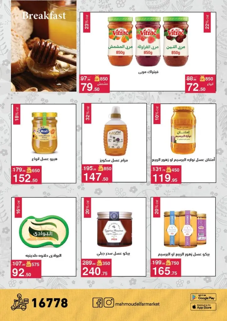أقوى عروض شم النسيم 2026 من محمود الفار ماركت.. خصومات تصل لـ 50% 16 The best Sham El Nessim 2026 offers from Mahmoud El Far Market... Discounts up to 50%