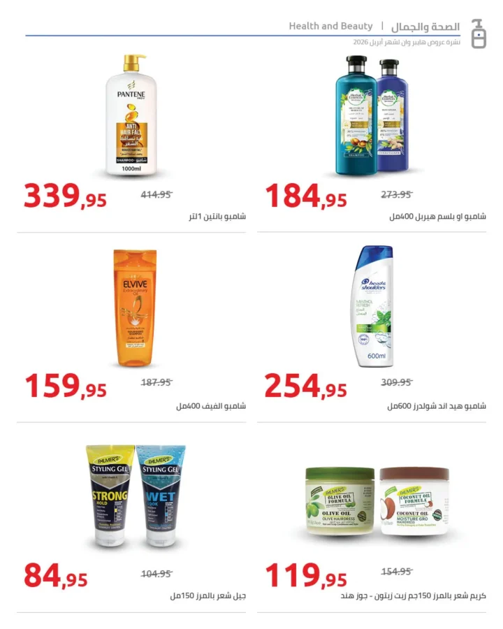 أقوى عروض هايبر وان لشهر أبريل خصومات لا تقبل المنافسة - SUPER OFFERS 16 أقوى عروض هايبر وان لشهر أبريل خصومات لا تقبل المنافسة