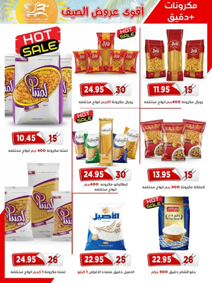 مجلة عروض أسواق البدر .. أقوى تخفيضات اللحوم والسلع الغذائية - من 25 ابريل الى 10 مايو 2026 17 مجلة عروض أسواق البدر .. أقوى تخفيضات اللحوم والسلع الغذائية