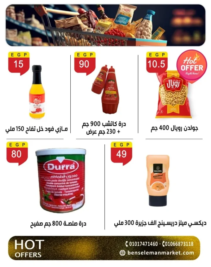 أقوى عروض بن سليمان هايبر ماركت خصومات شهر مايو 2026 18 أقوى عروض بن سليمان هايبر ماركت خصومات