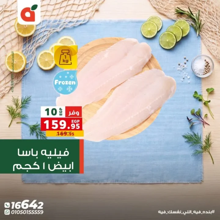 عروض بنده مصر اليوم مهرجان السمك بخصومات تصل الى 50% لفترة محدودة 17 عروض بنده مصر اليوم مهرجان السمك بخصومات تصل الى 50% لفترة محدودة