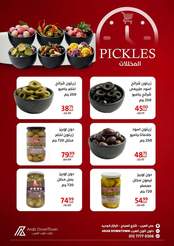 عروض هايبر داون تاون العرب بورسعيد | وفّر أكتر مع مجلة شهر ابريل 2026 17 عروض هايبر داون تاون العرب بورسعيد | وفّر أكتر