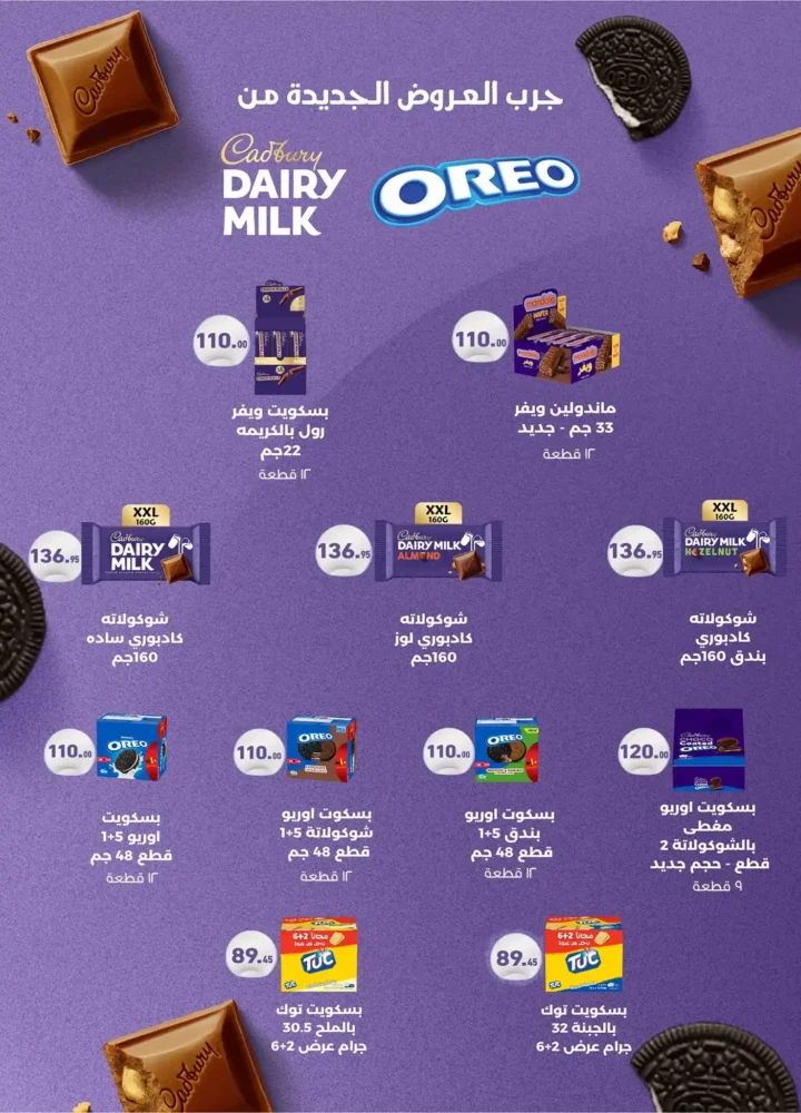 أقوى عروض أسواق عبدالله العثيم مصر لشم النسيم 2026 – تخفيضات كبيرة على كل احتياجاتك 17 أقوى عروض أسواق عبدالله العثيم مصر لشم النسيم 2026 – تخفيضات كبيرة على كل احتياجاتك