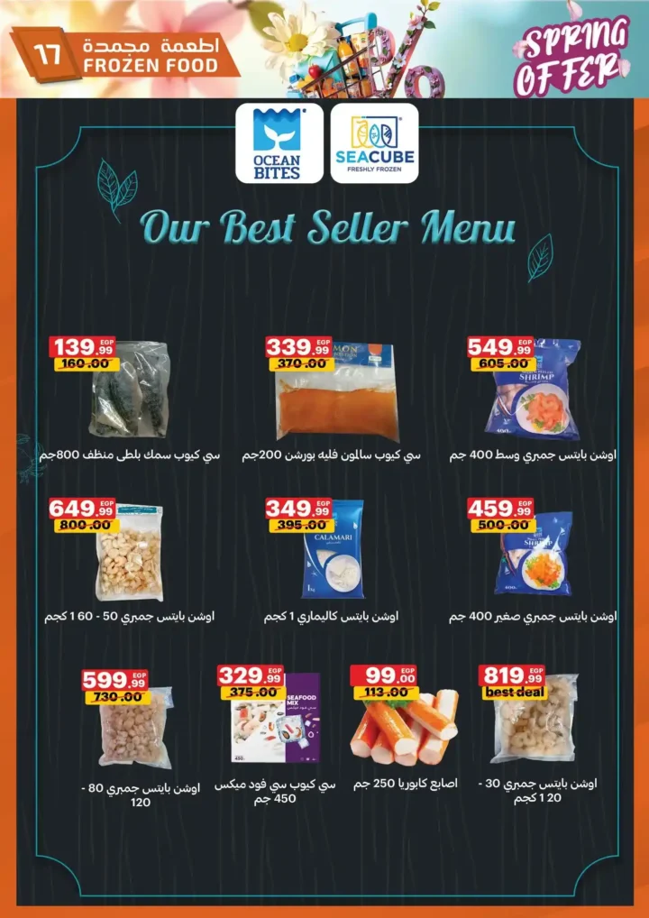 عروض الحبيب ماركت 2026 | أقوى تخفيضات الربيع على السلع الغذائية حتى 30 أبريل. 17 عروض الحبيب ماركت 2026 | أقوى تخفيضات الربيع على السلع الغذائية حتى 30 أبريل