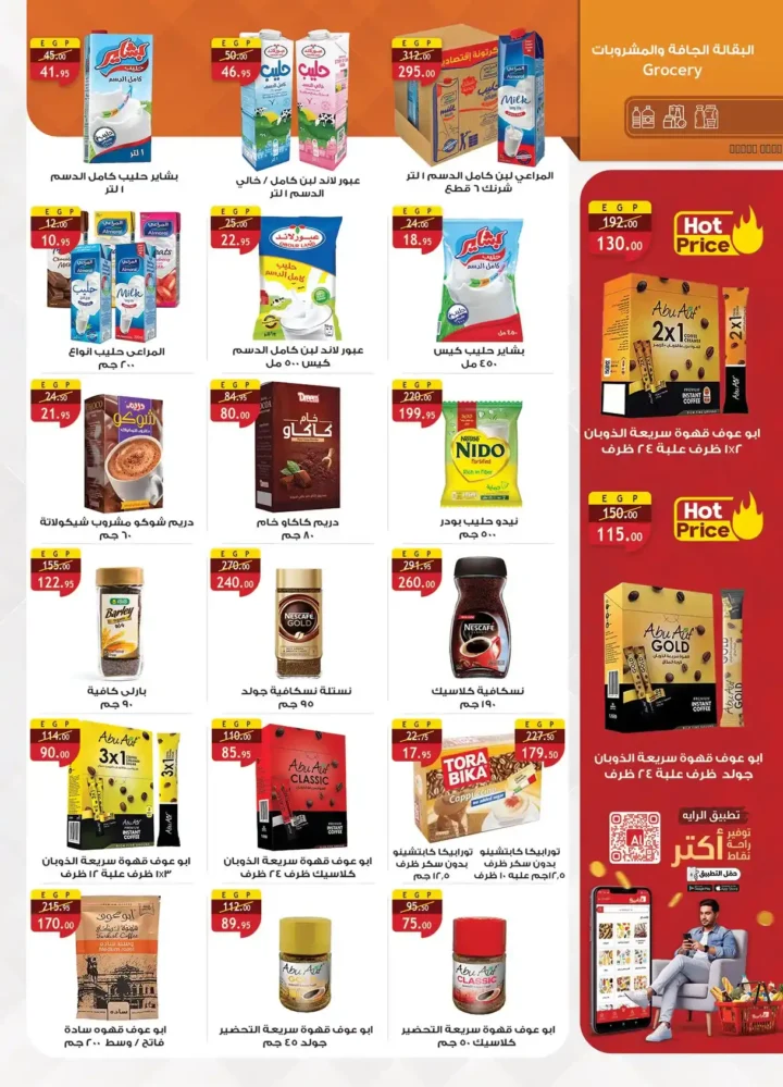 الراية ماركت أقوى عروض الربيع 2026 – وفر كل احتياجات البيت بأفضل سعر 17 الراية ماركت أقوى عروض الربيع 2026