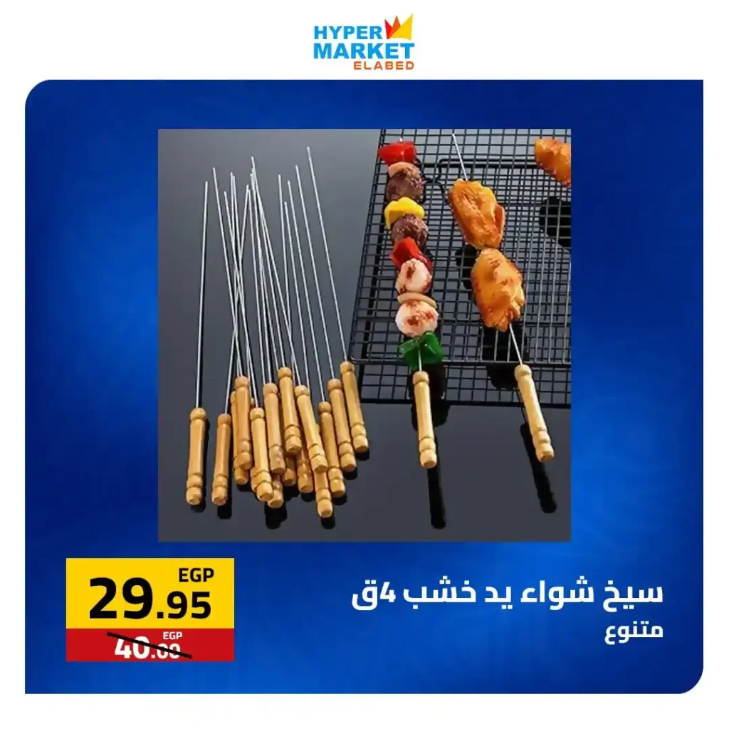 عروض العابد مول لشم النسيم 2026 – أقوى تخفيضات في هايبر ماركت العابد 17 عروض العابد مول لشم النسيم 2026 – أقوى تخفيضات في هايبر ماركت العابد