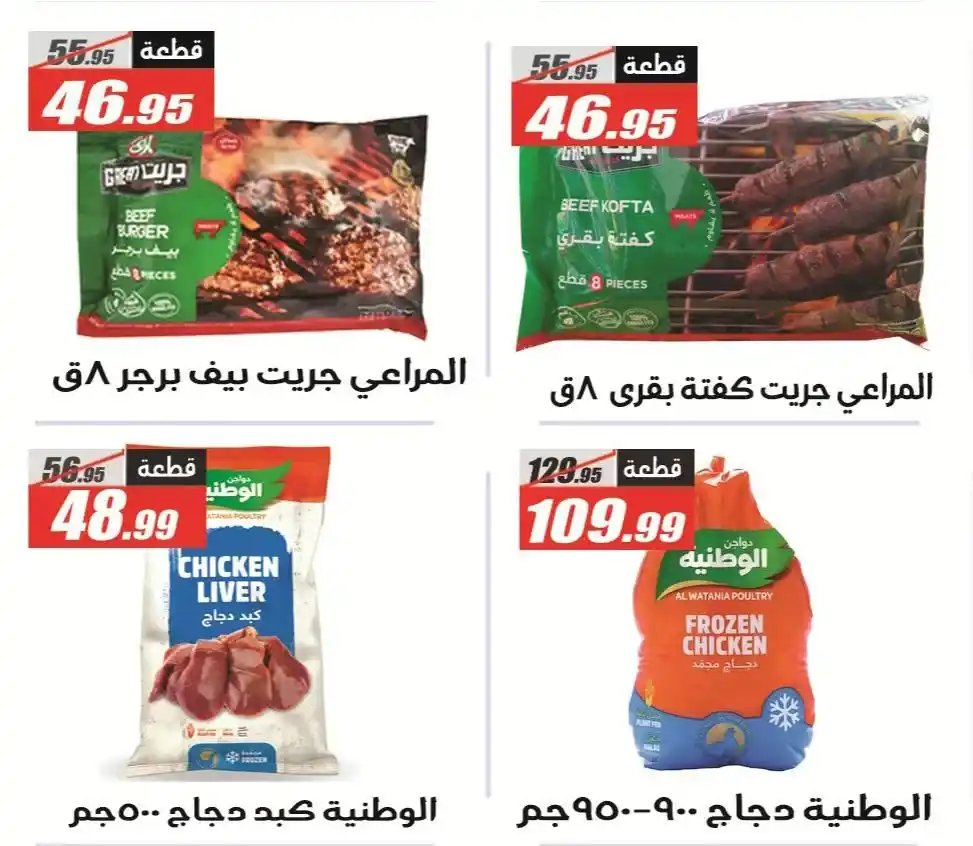 عروض الفرجاني هايبر ماركت 2026.. خصومات قوية على كل احتياجات البيت بأسعار مفاجأة 🔥🛒 17 عروض الفرجاني هايبر ماركت 2026.. خصومات قوية على كل احتياجات البيت بأسعار مفاجأة 🔥🛒