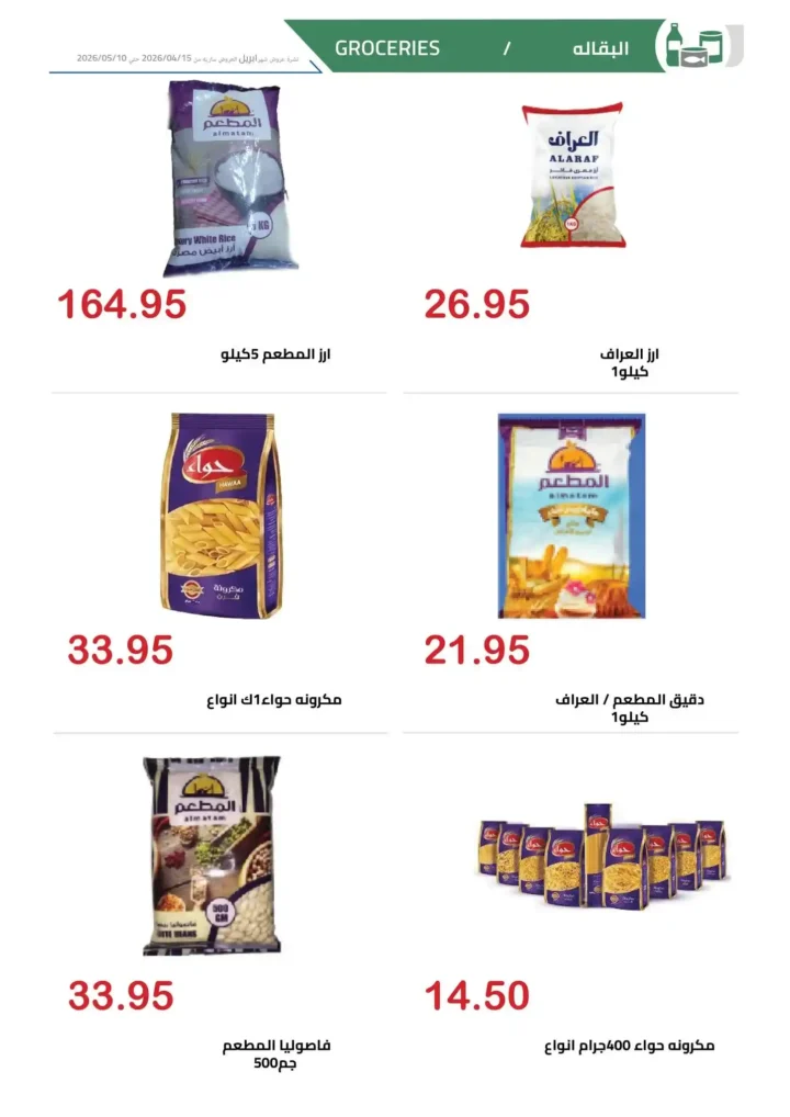 عروض الهواري اليوم 2026 | خصومات قوية على السلع الأساسية لفترة محدودة 🔥🛒 18 Al-Hawari Offers Today 2026 | Big Discounts on Essential Goods