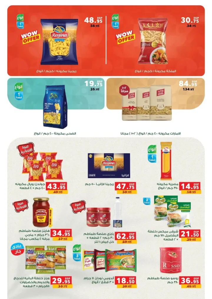 عروض بنده مصر 2026.. أقوى تخفيضات شم النسيم على السلع والأجهزة حتى 14 أبريل 🔥 17 عروض بنده مصر 2026.. أقوى تخفيضات شم النسيم على السلع والأجهزة حتى 14 أبريل 🔥