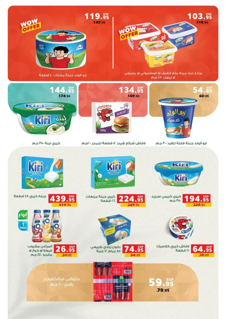 عروض بنده مصر 2026: خصومات نص الشهر وتقسيط مريح حتى نفاذ الكمية. 17 عروض بنده مصر 2026 - خصومات نص الشهر وتقسيط مريح حتى نفاذ الكمية