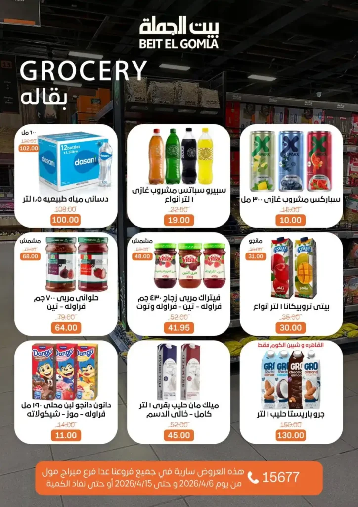 عروض بيت الجملة شم النسيم 2026 – خصومات قوية على كل مستلزمات البيت بأسعار مميزة. 17 عروض بيت الجملة شم النسيم 2026 – خصومات قوية على كل مستلزمات البيت بأسعار مميزة.