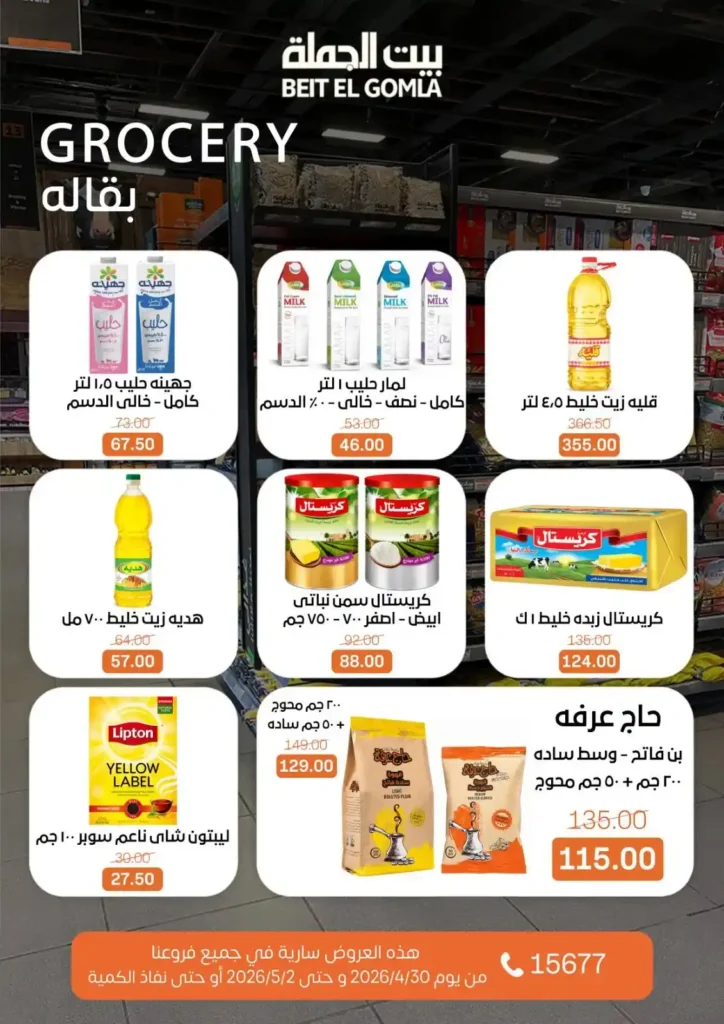 عروض بيت الجملة 2026 | أقوى عروض الويك إند على كل احتياجات البيت. 17 عروض بيت الجملة 2026 | أقوى عروض الويك إند على كل احتياجات البيت