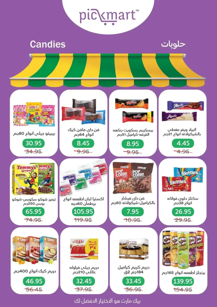 عروض بيك مارت 2026.. خصومات بداية الصيف على كل احتياجات البيت لفترة محدودة 🔥🛒 17 عروض بيك مارت 2026.. خصومات بداية الصيف على كل احتياجات البيت لفترة محدودة 🔥🛒