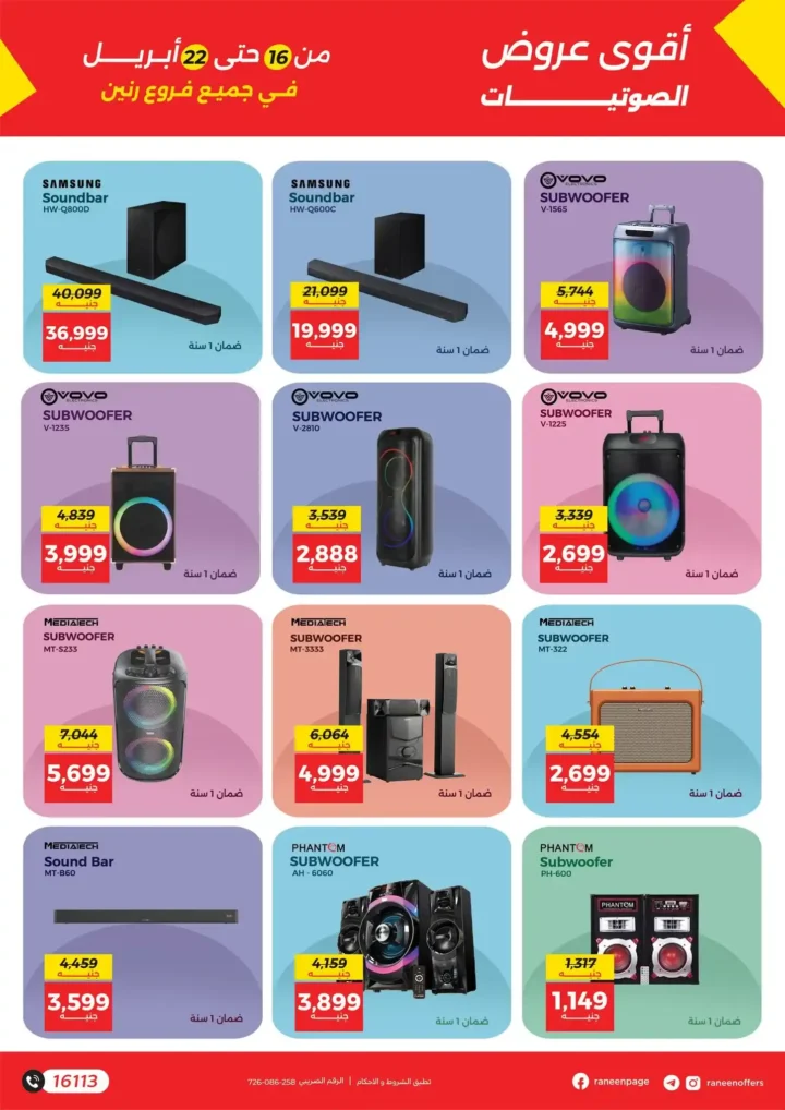 عروض رنين على الموبايلات والإلكترونيات 2026: خصومات قوية وتقسيط بدون فوائد. 17 عروض رنين على الموبايلات والإلكترونيات 2026: خصومات قوية وتقسيط بدون فوائد