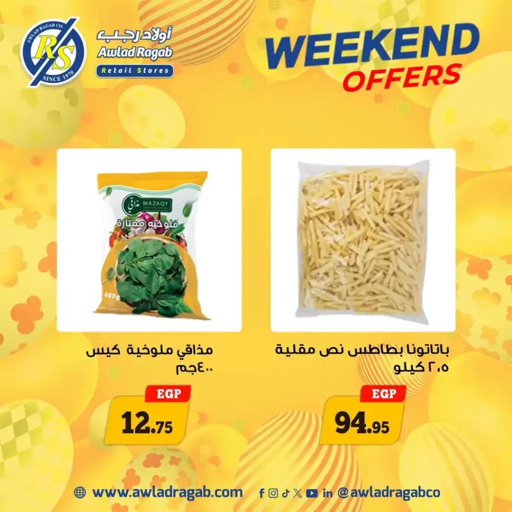 أولاد رجب: أقوى عروض شم النسيم في الويك إند. 16 أولاد رجب