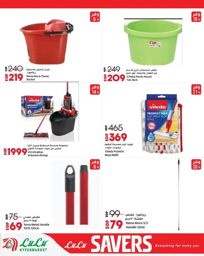 عروض لولو هايبر ماركت مصر 2026 | مجلة التوفير الجديدة بخصومات قوية على كل احتياجات البيت. 17 عروض لولو هايبر ماركت مصر 2026 | مجلة التوفير الجديدة بخصومات قوية على كل احتياجات البيت.