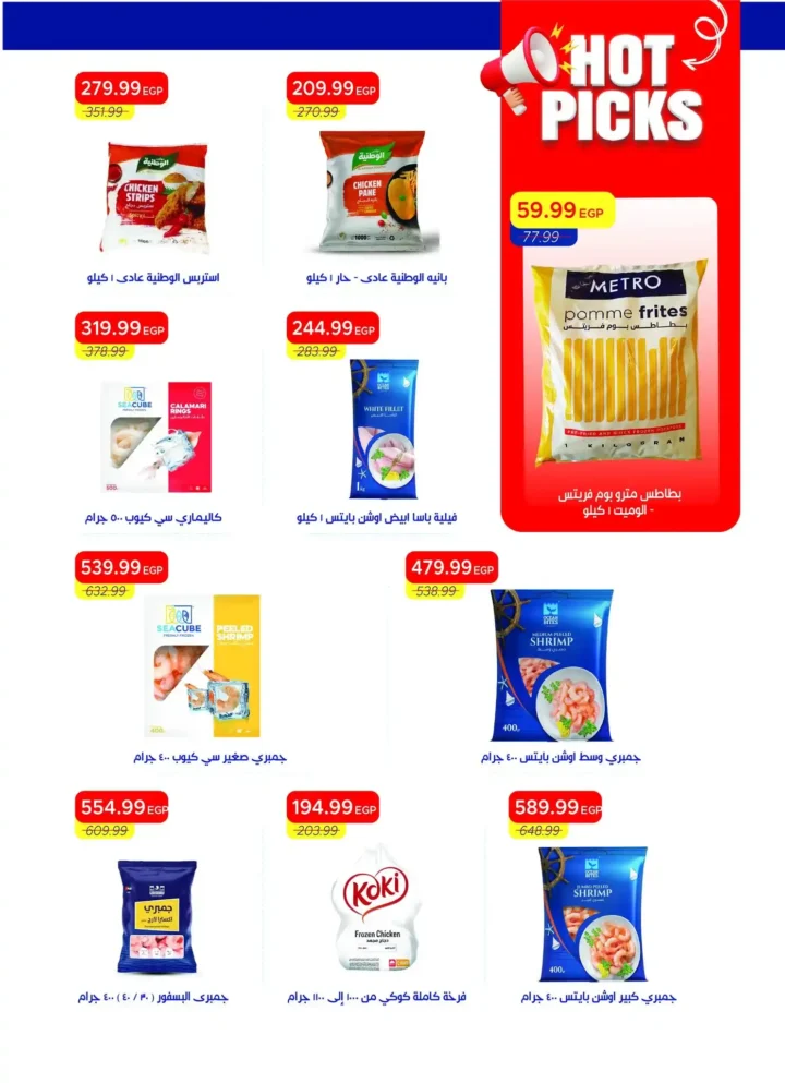 عروض مترو ماركت مصر 2026: مجلة مترو الجديدة بخصومات قوية حتى 30 أبريل. 17 عروض مترو ماركت مصر 2026: مجلة مترو الجديدة بخصومات قوية حتى 30 أبريل