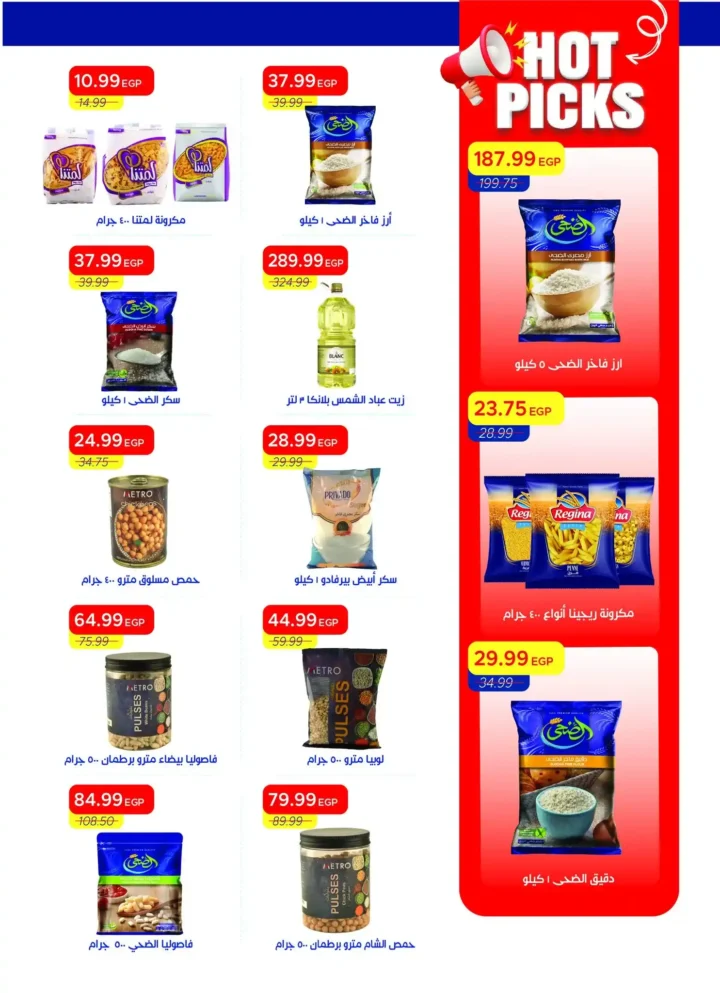 عروض مترو ماركت مصر اليوم Metro Market Egypt مجلة الربيع الجديدة بخصومات شم النسيم 17 عروض مترو ماركت مصر اليوم مجلة الربيع الجديدة 2026