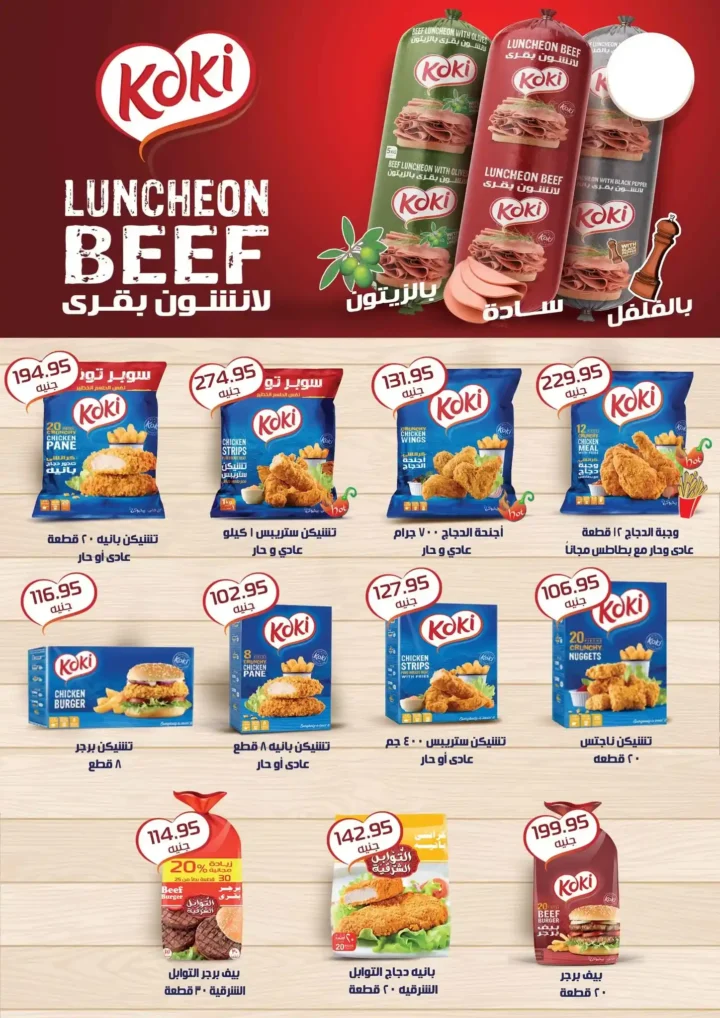 عروض مكاوي ماركت 2026.. خصومات الربيع بأسعار زمان حتى 25 أبريل. 17 عروض مكاوي ماركت 2026.. خصومات الربيع بأسعار زمان حتى 25 أبريل