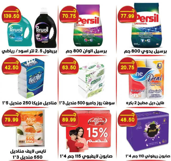 عروض هايبر القدس 2026.. أقوى خصومات الربيع على السلع الغذائية والمنزلية في شبرا الخيمة. 17 عروض هايبر القدس 2026.. أقوى خصومات الربيع على السلع الغذائية والمنزلية في شبرا الخيمة