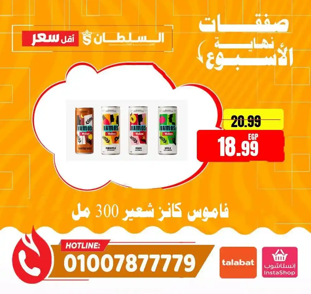 عروض السلطان هايبر ماركت 2026.. خصومات الويك إند على السلع الغذائية حتى 4 أبريل 🔥 17 عروض السلطان هايبر ماركت 2026.. خصومات الويك إند