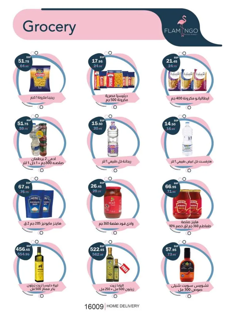عروض فلامنجو هايبر ماركت أقوى خصومات على السلع اليومية في مدينتي والقاهرة الجديدة - من 27 ابريل حتى 10 ماية 2026 17 عروض فلامنجو هايبر ماركت أقوى خصومات على السلع اليومية في مدينتي والقاهرة الجديدة