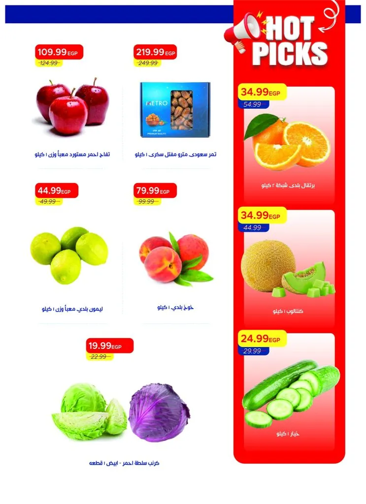 أفضل عروض مترو ماركت مصر مايو 2026 | مجلة Metro Market الصيفية بأقوى الخصومات 17 أفضل عروض مترو ماركت مصر مايو 2026 | مجلة Metro Market الصيفية بأقوى الخصومات