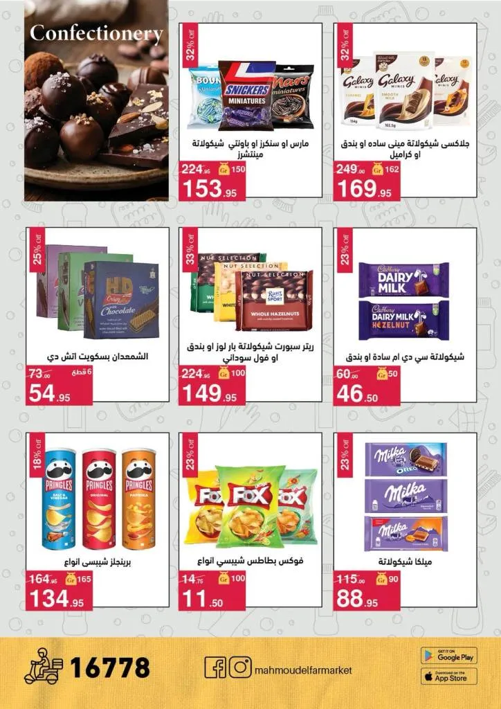 أحدث عروض محمود الفار بورسعيد خصومات حصرية لغايه ١٠ مايو ٢٠٢٦ 17 أحدث عروض محمود الفار بورسعيد خصومات حصرية