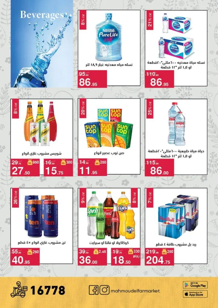 أقوى عروض شم النسيم 2026 من محمود الفار ماركت.. خصومات تصل لـ 50% 17 أقوى عروض شم النسيم 2026 من محمود الفار ماركت.. خصومات تصل لـ 50%