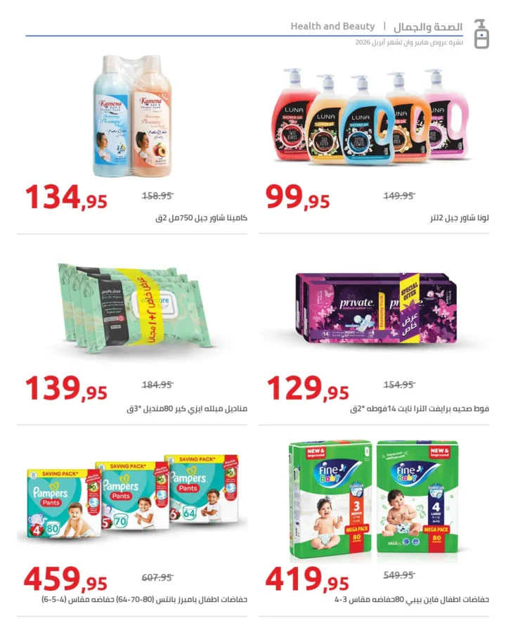 أقوى عروض هايبر وان لشهر أبريل خصومات لا تقبل المنافسة - SUPER OFFERS 17 أقوى عروض هايبر وان لشهر أبريل خصومات لا تقبل المنافسة