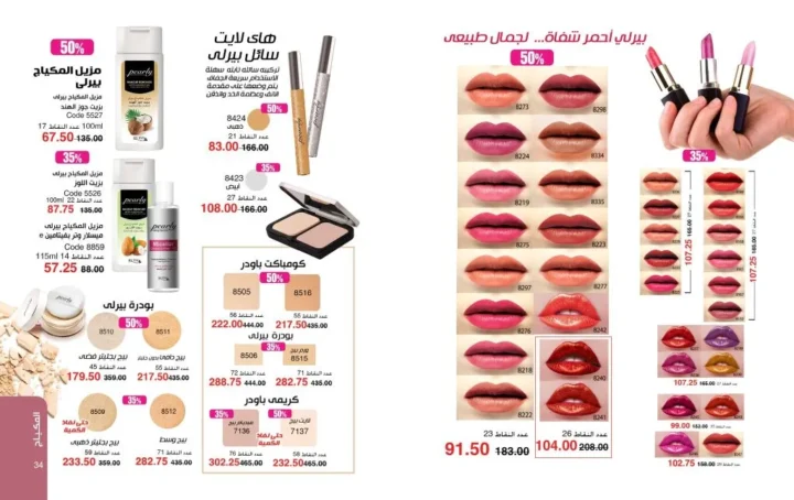 عروض ماي واي مايو 2026 | خصومات تصل إلى 50% على منتجات العناية والجمال 💄✨ 18 عروض ماي واي مايو 2026 | خصومات تصل إلى 50% على منتجات العناية والجمال 💄✨