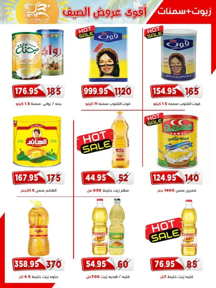 مجلة عروض أسواق البدر .. أقوى تخفيضات اللحوم والسلع الغذائية - من 25 ابريل الى 10 مايو 2026 18 مجلة عروض أسواق البدر .. أقوى تخفيضات اللحوم والسلع الغذائية