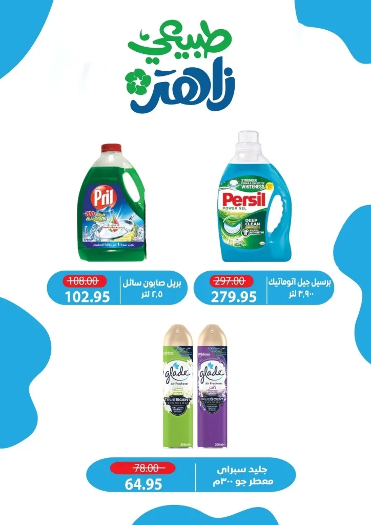 أحدث عروض ألبان زاهر خصومات كبرى على المنتجات الغذائية من يوم 26 ابريل الى 7 مايو 2026 18 18 عروض مصر ألبان زاهر 18